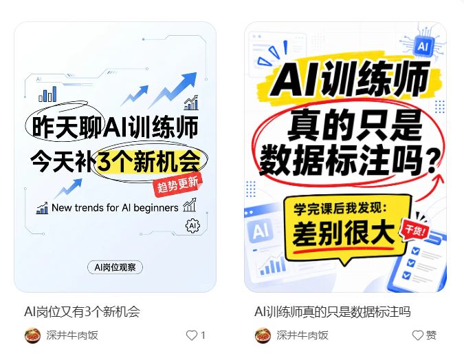 深井牛肉饭小红书账号的两篇 AI 主题内容